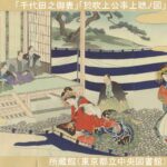 「千代田之御表」「於吹上公事上聴ノ図」